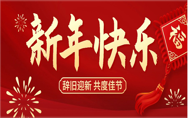 辰龍迎春｜美佳裝飾祝大家春節(jié)快樂(lè)，龍年行大運(yùn)