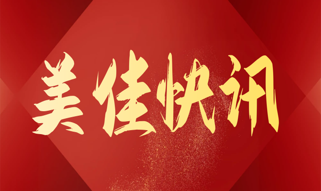 筑牢安全防線｜美佳公司召開(kāi)港隆城項(xiàng)目安全生產(chǎn)工作會(huì)議
