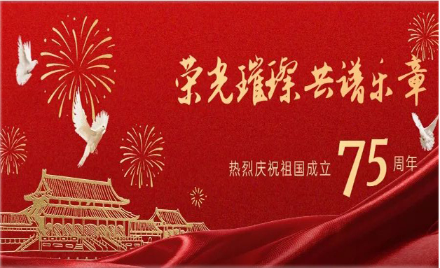金秋迎國(guó)慶｜美佳裝飾祝大家國(guó)慶節(jié)快樂(lè)